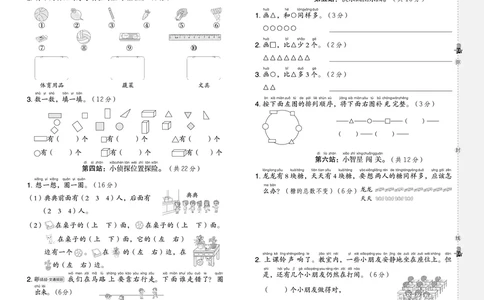 25秋典中点一年级数学上（BJ版）测试卷_25秋《典中点》系列_1-6年级数学上册各版本《典中点》（抢先版）_25秋1-6年级数学上册北京版《典中点》（抢先版）