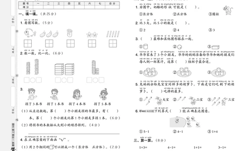 25秋典中点一年级数学上（BJ版）测试卷_25秋《典中点》系列_1-6年级数学上册各版本《典中点》（抢先版）_25秋1-6年级数学上册北京版《典中点》（抢先版）