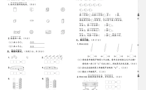 25秋典中点一年级数学上（BJ版）测试卷_25秋《典中点》系列_1-6年级数学上册各版本《典中点》（抢先版）_25秋1-6年级数学上册北京版《典中点》（抢先版）