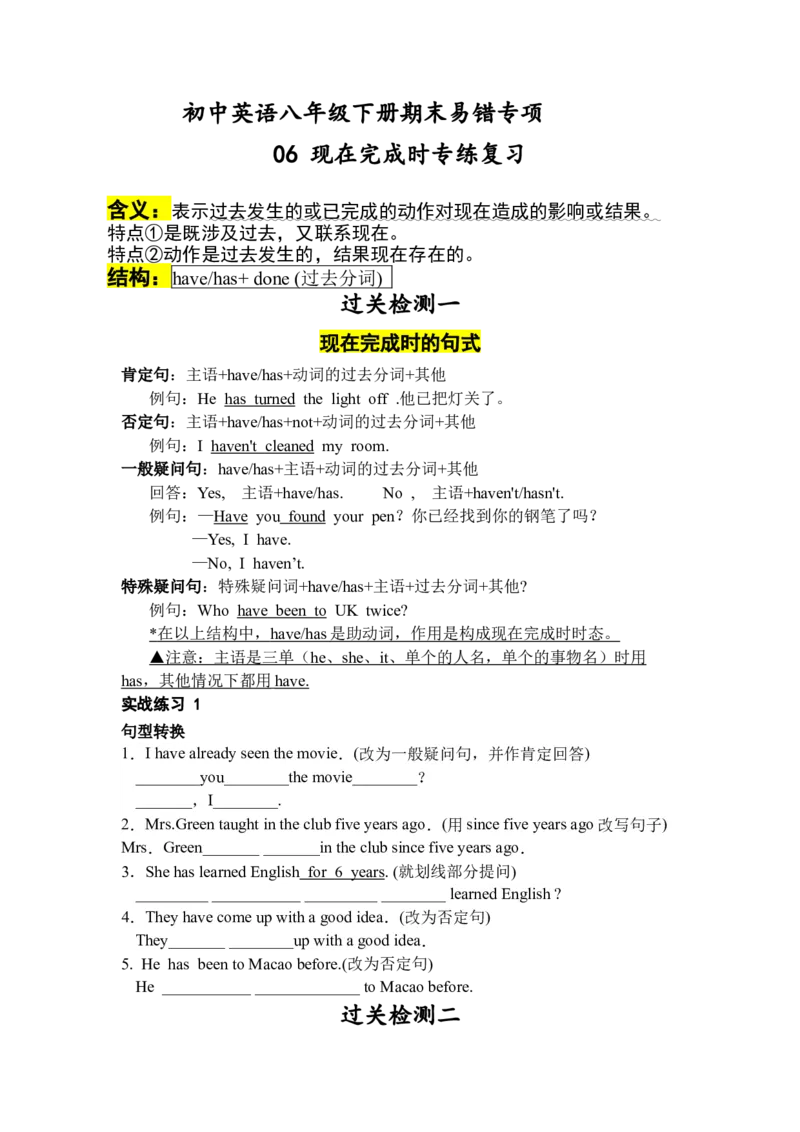 初中英语八年级下册期末易错专项06+现在完成时专项复习（人教新目标，word版含答案含详解）_人教版英语八年级下册_2026春人教版英语八年级下册资料_人教八下（旧版）_07.英语8下-试题