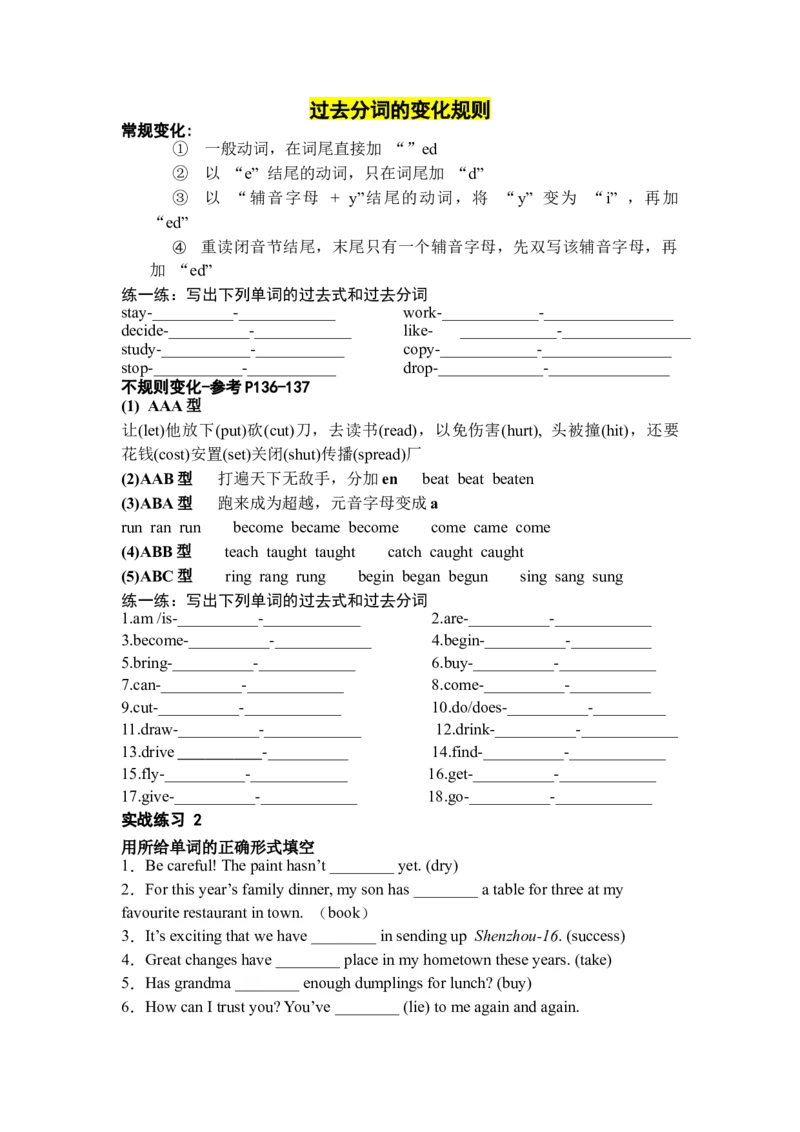 初中英语八年级下册期末易错专项06+现在完成时专项复习（人教新目标，word版含答案含详解）_人教版英语八年级下册_2026春人教版英语八年级下册资料_人教八下（旧版）_07.英语8下-试题