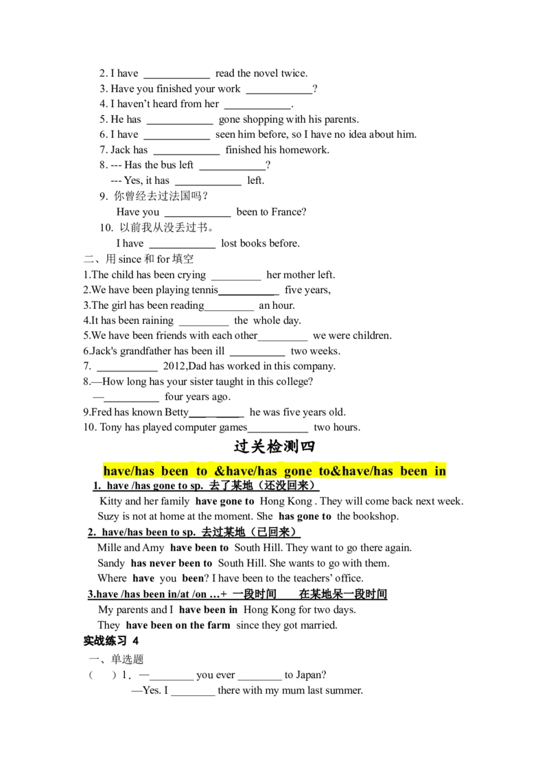 初中英语八年级下册期末易错专项06+现在完成时专项复习（人教新目标，word版含答案含详解）_人教版英语八年级下册_2026春人教版英语八年级下册资料_人教八下（旧版）_07.英语8下-试题