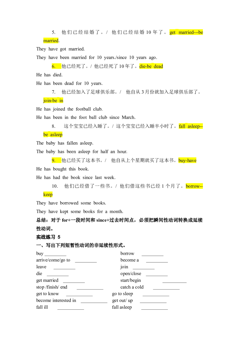 初中英语八年级下册期末易错专项06+现在完成时专项复习（人教新目标，word版含答案含详解）_人教版英语八年级下册_2026春人教版英语八年级下册资料_人教八下（旧版）_07.英语8下-试题