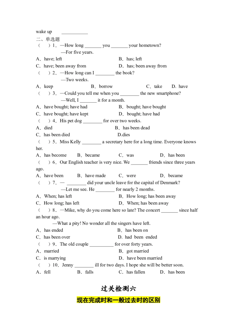 初中英语八年级下册期末易错专项06+现在完成时专项复习（人教新目标，word版含答案含详解）_人教版英语八年级下册_2026春人教版英语八年级下册资料_人教八下（旧版）_07.英语8下-试题