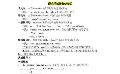 初中英语八年级下册期末易错专项06+现在完成时专项复习（人教新目标，word版含答案含详解）_人教版英语八年级下册_2026春人教版英语八年级下册资料_人教八下（旧版）_07.英语8下-试题