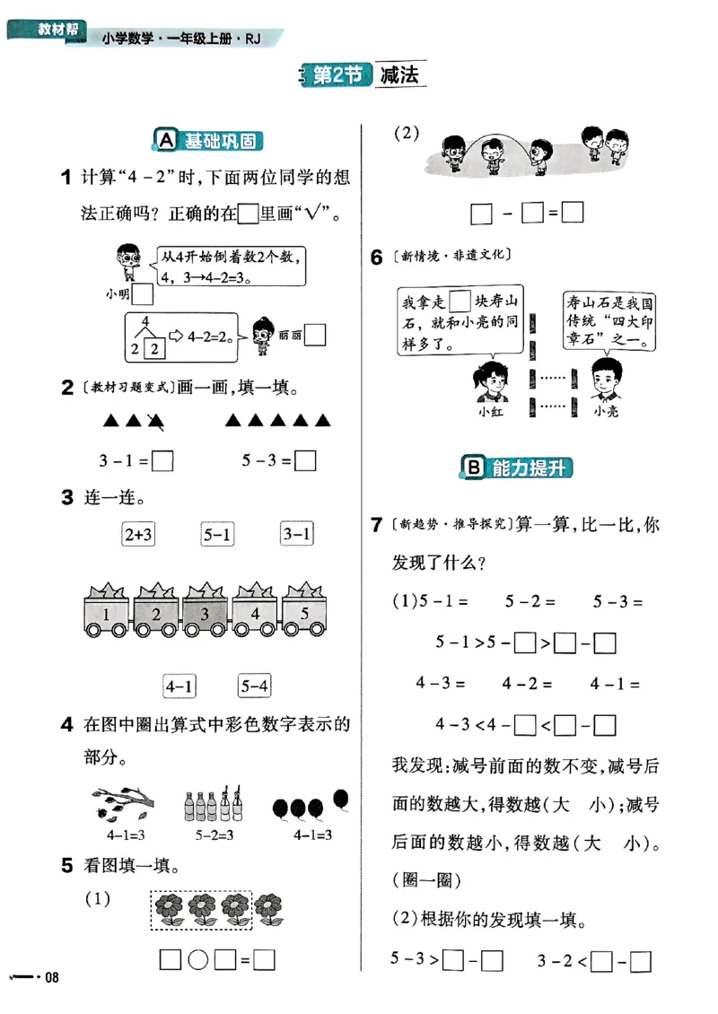 一年级数学人教版上册25秋《教材帮》练习帮_25秋《教材帮练习帮》系列_2026版小学《教材帮》1-6年级上册（数学）（人教版）_一年级数学人教版上册25秋《教材帮》