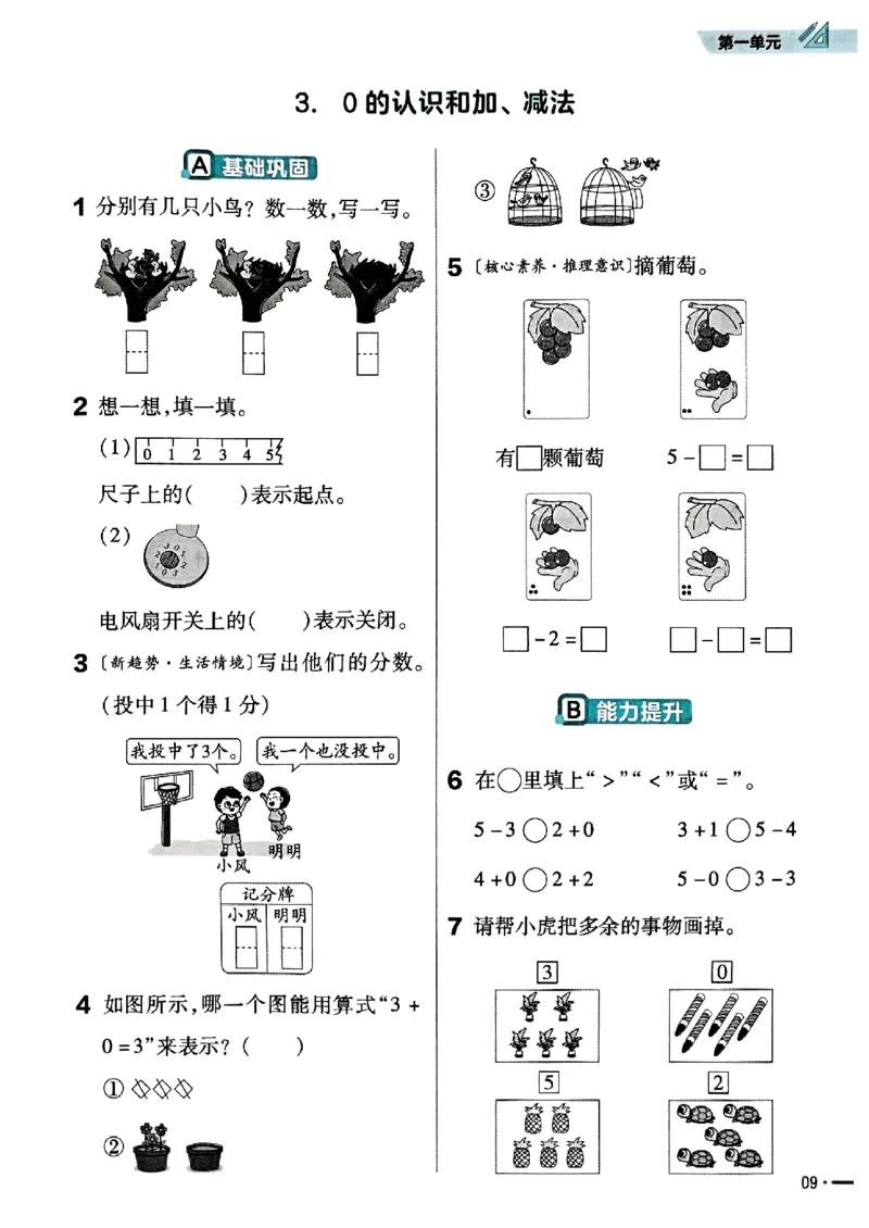 一年级数学人教版上册25秋《教材帮》练习帮_25秋《教材帮练习帮》系列_2026版小学《教材帮》1-6年级上册（数学）（人教版）_一年级数学人教版上册25秋《教材帮》