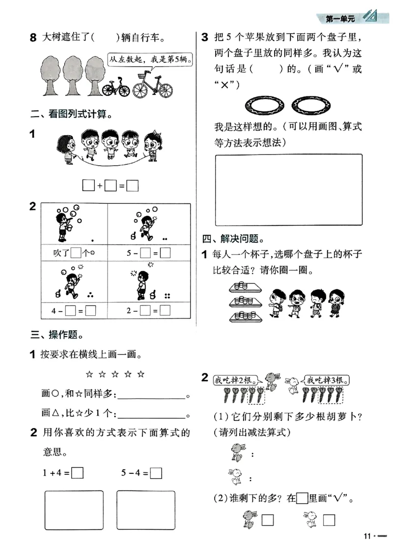 一年级数学人教版上册25秋《教材帮》练习帮_25秋《教材帮练习帮》系列_2026版小学《教材帮》1-6年级上册（数学）（人教版）_一年级数学人教版上册25秋《教材帮》