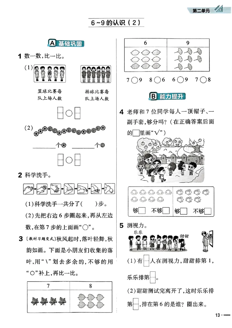 一年级数学人教版上册25秋《教材帮》练习帮_25秋《教材帮练习帮》系列_2026版小学《教材帮》1-6年级上册（数学）（人教版）_一年级数学人教版上册25秋《教材帮》