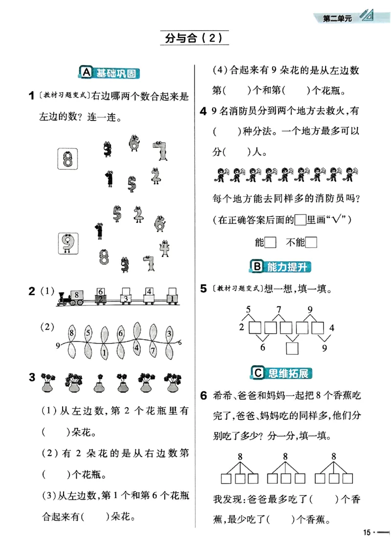 一年级数学人教版上册25秋《教材帮》练习帮_25秋《教材帮练习帮》系列_2026版小学《教材帮》1-6年级上册（数学）（人教版）_一年级数学人教版上册25秋《教材帮》