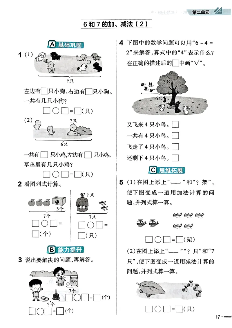 一年级数学人教版上册25秋《教材帮》练习帮_25秋《教材帮练习帮》系列_2026版小学《教材帮》1-6年级上册（数学）（人教版）_一年级数学人教版上册25秋《教材帮》