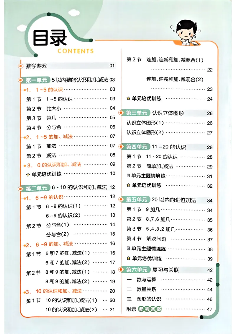 一年级数学人教版上册25秋《教材帮》练习帮_25秋《教材帮练习帮》系列_2026版小学《教材帮》1-6年级上册（数学）（人教版）_一年级数学人教版上册25秋《教材帮》