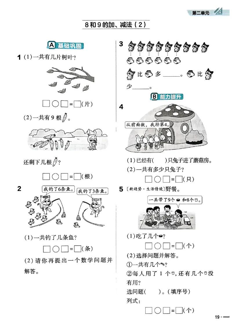 一年级数学人教版上册25秋《教材帮》练习帮_25秋《教材帮练习帮》系列_2026版小学《教材帮》1-6年级上册（数学）（人教版）_一年级数学人教版上册25秋《教材帮》