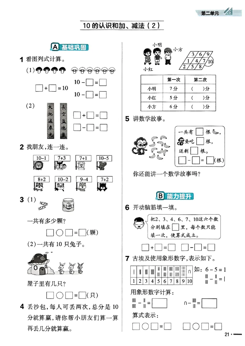 一年级数学人教版上册25秋《教材帮》练习帮_25秋《教材帮练习帮》系列_2026版小学《教材帮》1-6年级上册（数学）（人教版）_一年级数学人教版上册25秋《教材帮》