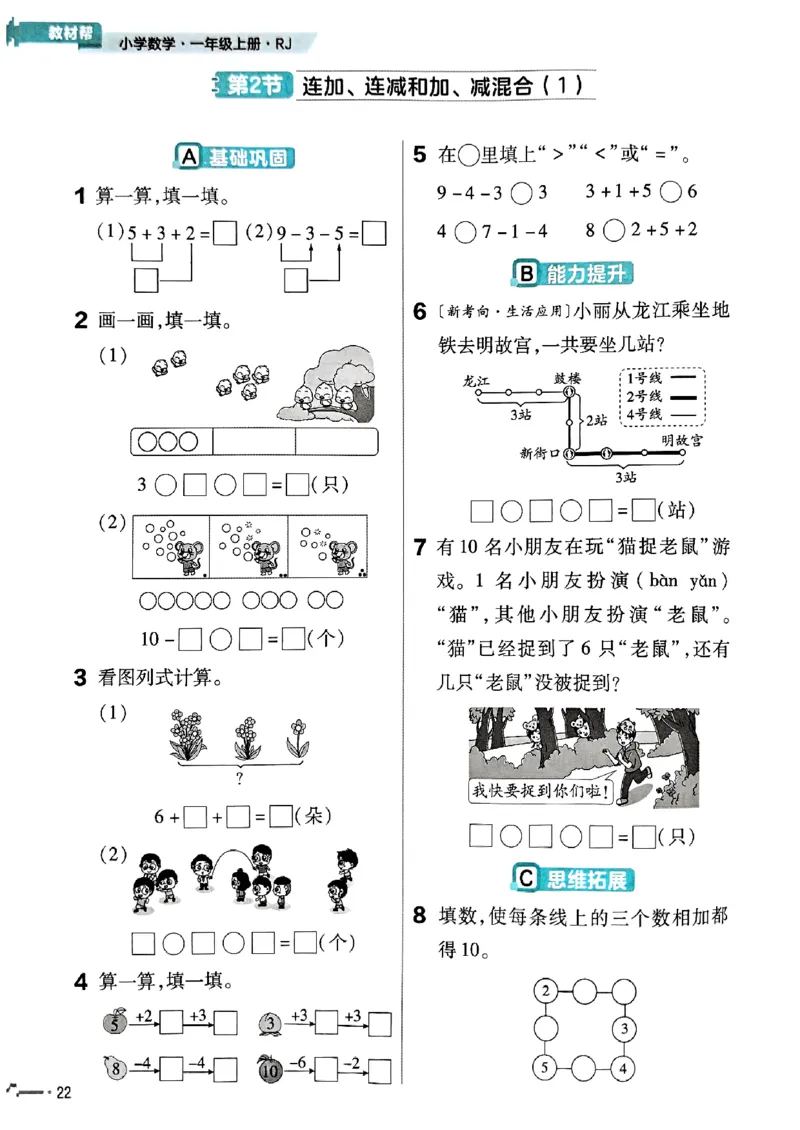 一年级数学人教版上册25秋《教材帮》练习帮_25秋《教材帮练习帮》系列_2026版小学《教材帮》1-6年级上册（数学）（人教版）_一年级数学人教版上册25秋《教材帮》