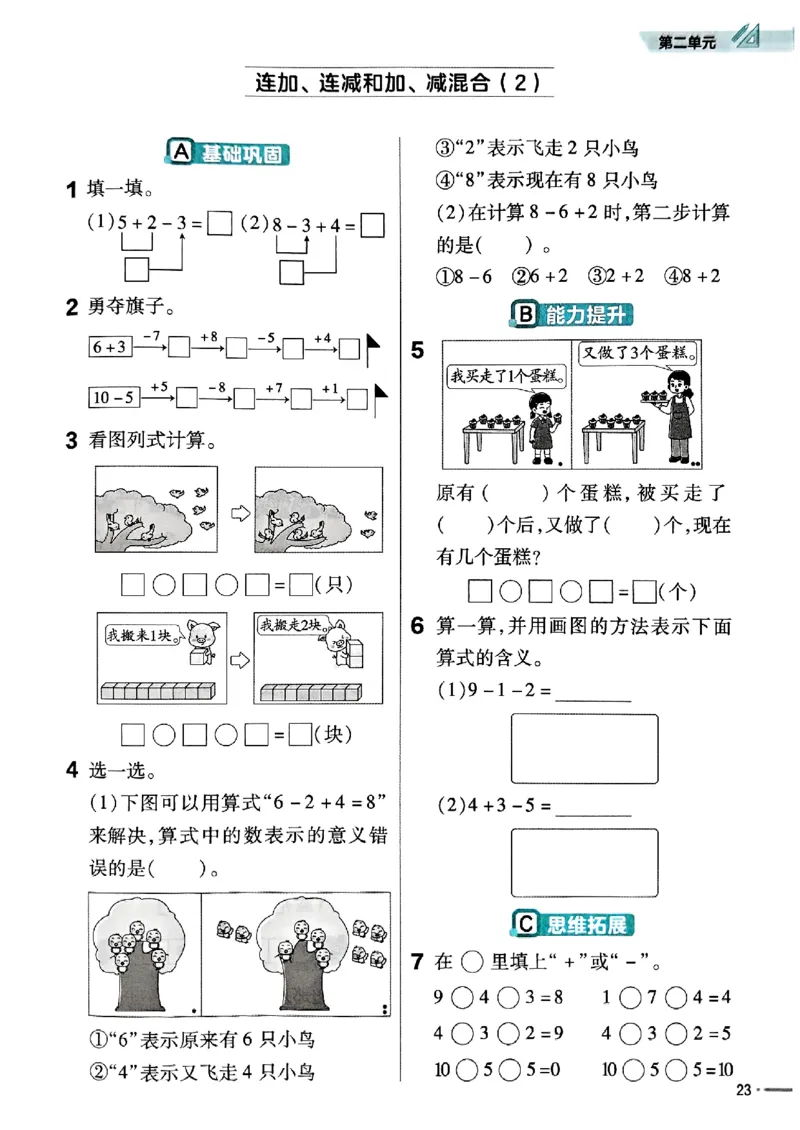 一年级数学人教版上册25秋《教材帮》练习帮_25秋《教材帮练习帮》系列_2026版小学《教材帮》1-6年级上册（数学）（人教版）_一年级数学人教版上册25秋《教材帮》