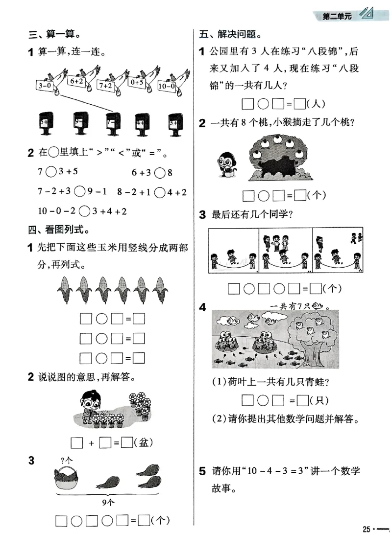 一年级数学人教版上册25秋《教材帮》练习帮_25秋《教材帮练习帮》系列_2026版小学《教材帮》1-6年级上册（数学）（人教版）_一年级数学人教版上册25秋《教材帮》