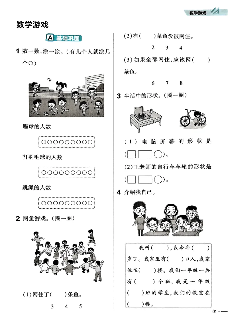 一年级数学人教版上册25秋《教材帮》练习帮_25秋《教材帮练习帮》系列_2026版小学《教材帮》1-6年级上册（数学）（人教版）_一年级数学人教版上册25秋《教材帮》