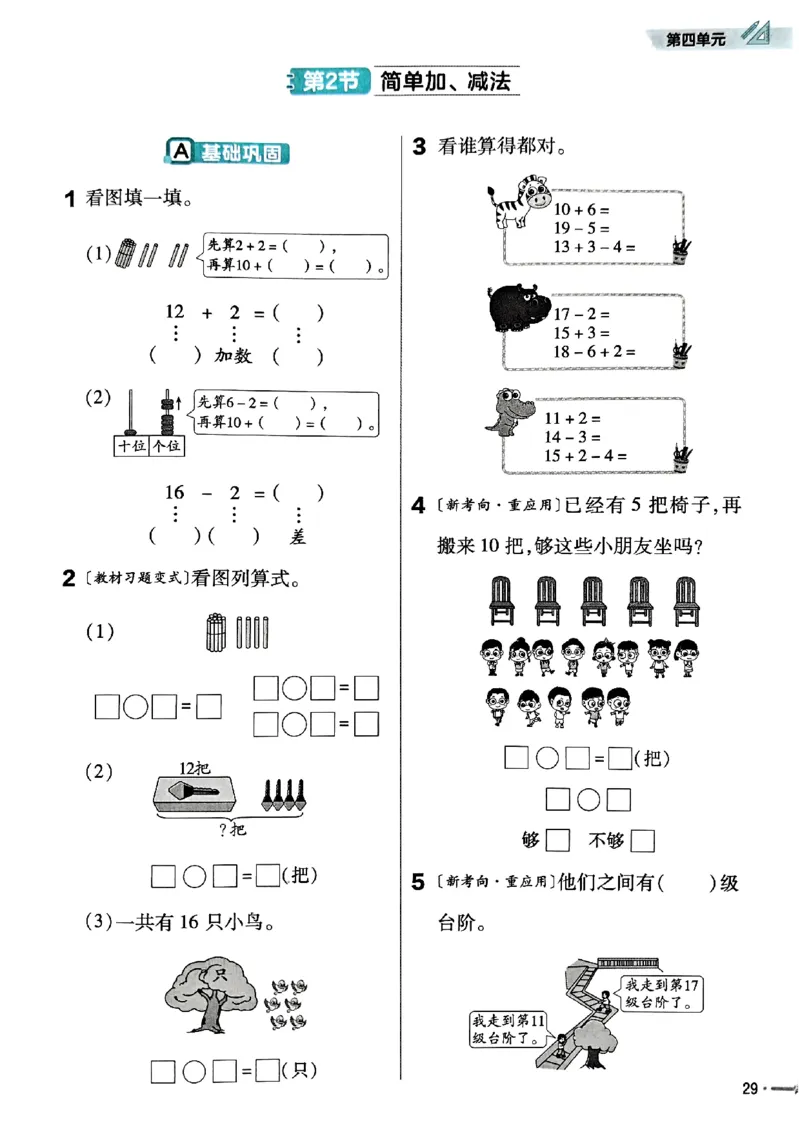 一年级数学人教版上册25秋《教材帮》练习帮_25秋《教材帮练习帮》系列_2026版小学《教材帮》1-6年级上册（数学）（人教版）_一年级数学人教版上册25秋《教材帮》