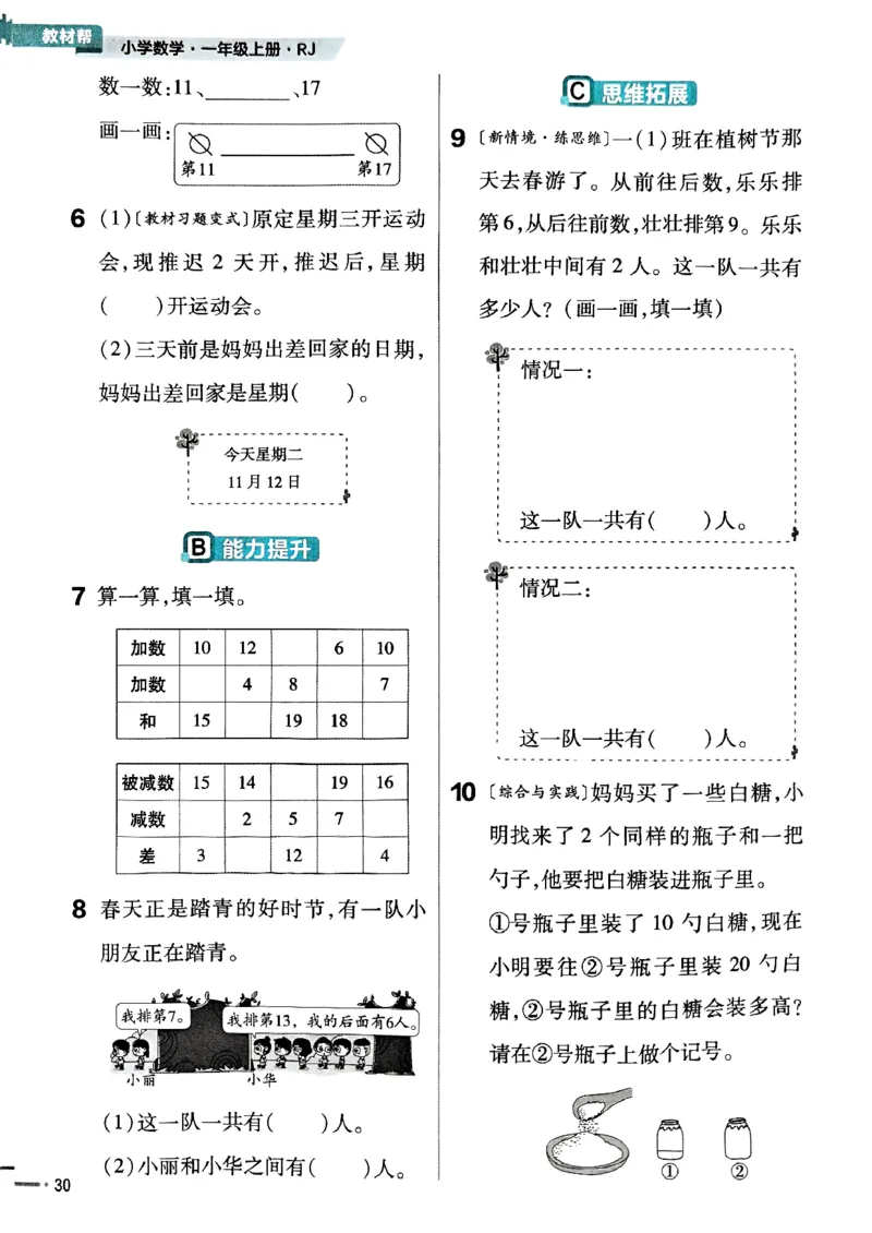 一年级数学人教版上册25秋《教材帮》练习帮_25秋《教材帮练习帮》系列_2026版小学《教材帮》1-6年级上册（数学）（人教版）_一年级数学人教版上册25秋《教材帮》