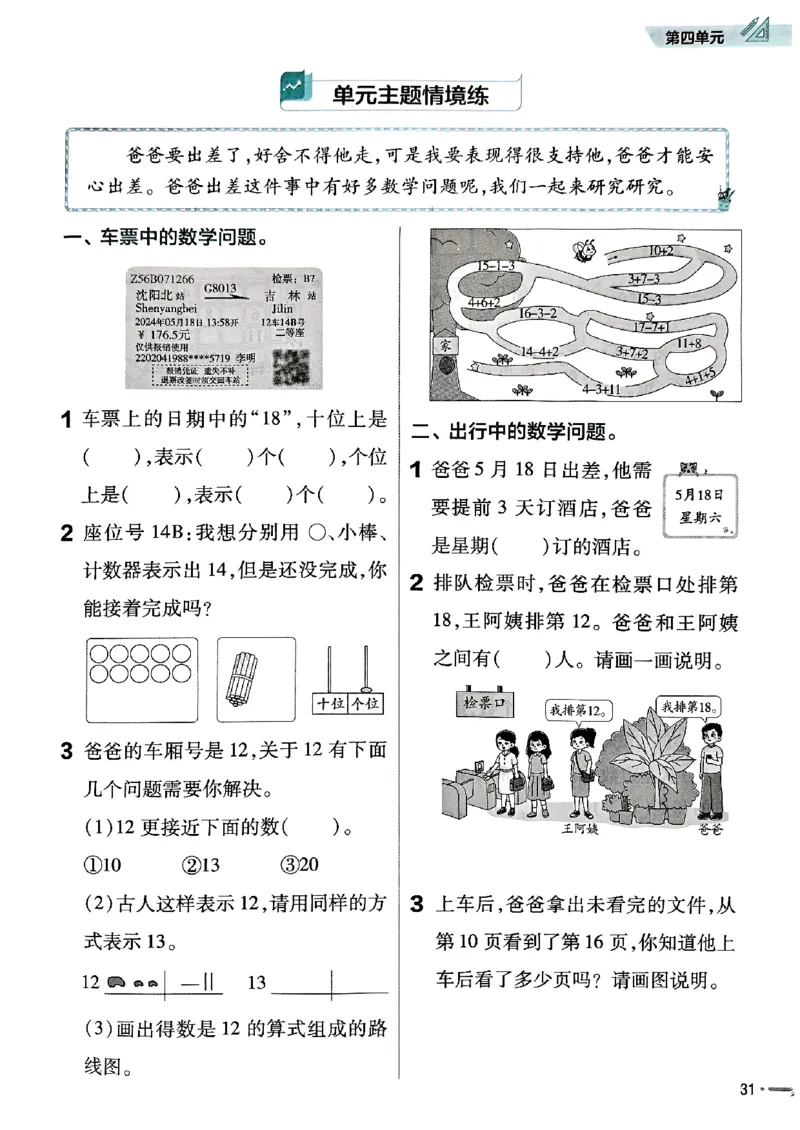 一年级数学人教版上册25秋《教材帮》练习帮_25秋《教材帮练习帮》系列_2026版小学《教材帮》1-6年级上册（数学）（人教版）_一年级数学人教版上册25秋《教材帮》