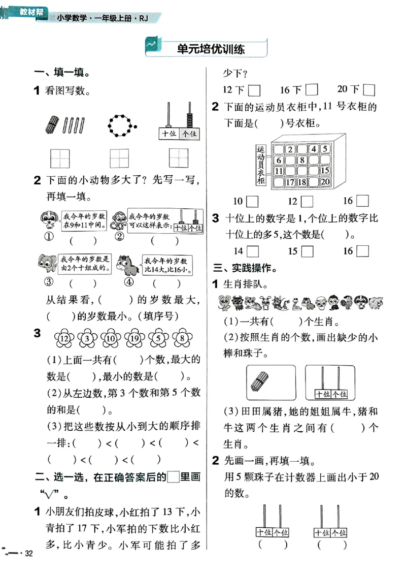 一年级数学人教版上册25秋《教材帮》练习帮_25秋《教材帮练习帮》系列_2026版小学《教材帮》1-6年级上册（数学）（人教版）_一年级数学人教版上册25秋《教材帮》