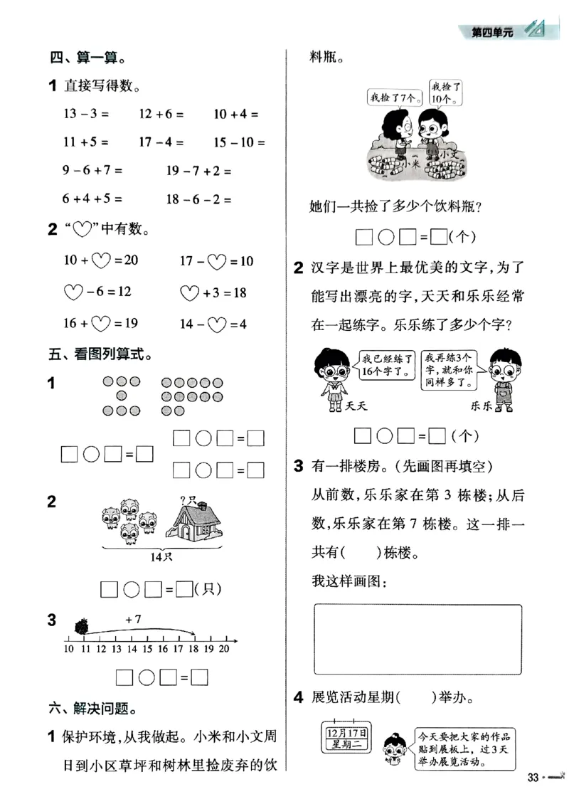 一年级数学人教版上册25秋《教材帮》练习帮_25秋《教材帮练习帮》系列_2026版小学《教材帮》1-6年级上册（数学）（人教版）_一年级数学人教版上册25秋《教材帮》