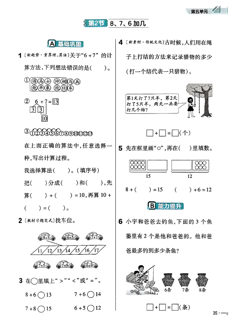 一年级数学人教版上册25秋《教材帮》练习帮_25秋《教材帮练习帮》系列_2026版小学《教材帮》1-6年级上册（数学）（人教版）_一年级数学人教版上册25秋《教材帮》