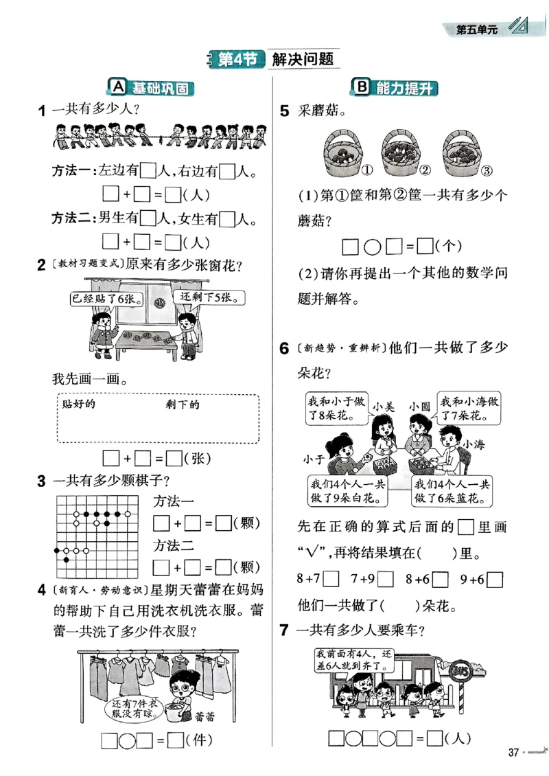 一年级数学人教版上册25秋《教材帮》练习帮_25秋《教材帮练习帮》系列_2026版小学《教材帮》1-6年级上册（数学）（人教版）_一年级数学人教版上册25秋《教材帮》