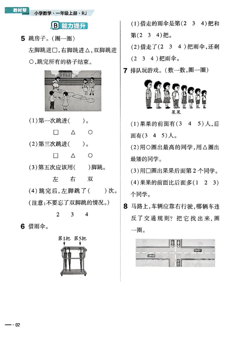 一年级数学人教版上册25秋《教材帮》练习帮_25秋《教材帮练习帮》系列_2026版小学《教材帮》1-6年级上册（数学）（人教版）_一年级数学人教版上册25秋《教材帮》