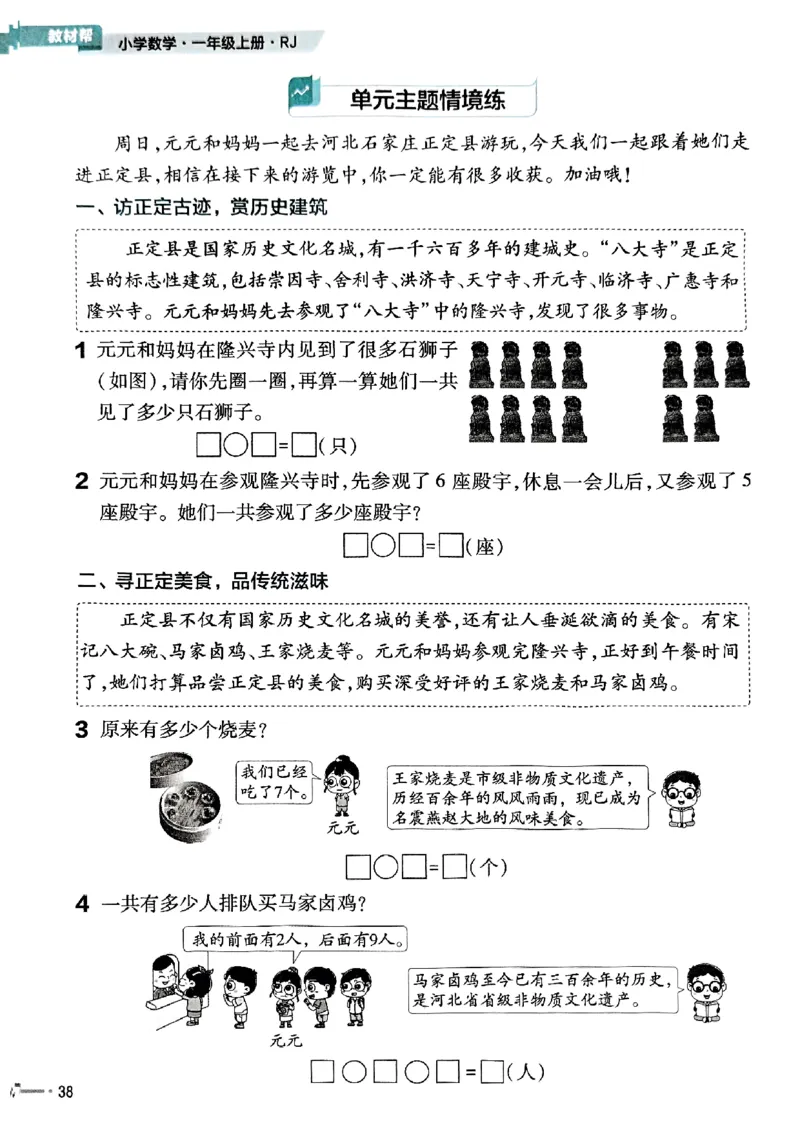 一年级数学人教版上册25秋《教材帮》练习帮_25秋《教材帮练习帮》系列_2026版小学《教材帮》1-6年级上册（数学）（人教版）_一年级数学人教版上册25秋《教材帮》