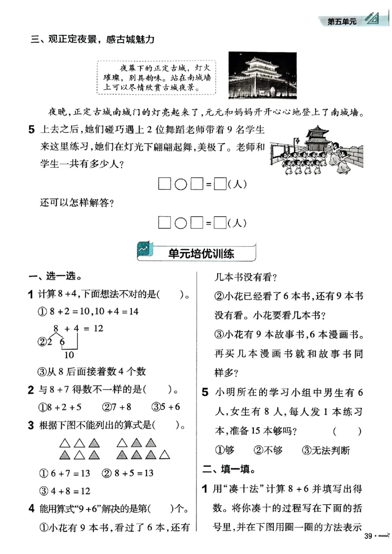 一年级数学人教版上册25秋《教材帮》练习帮_25秋《教材帮练习帮》系列_2026版小学《教材帮》1-6年级上册（数学）（人教版）_一年级数学人教版上册25秋《教材帮》
