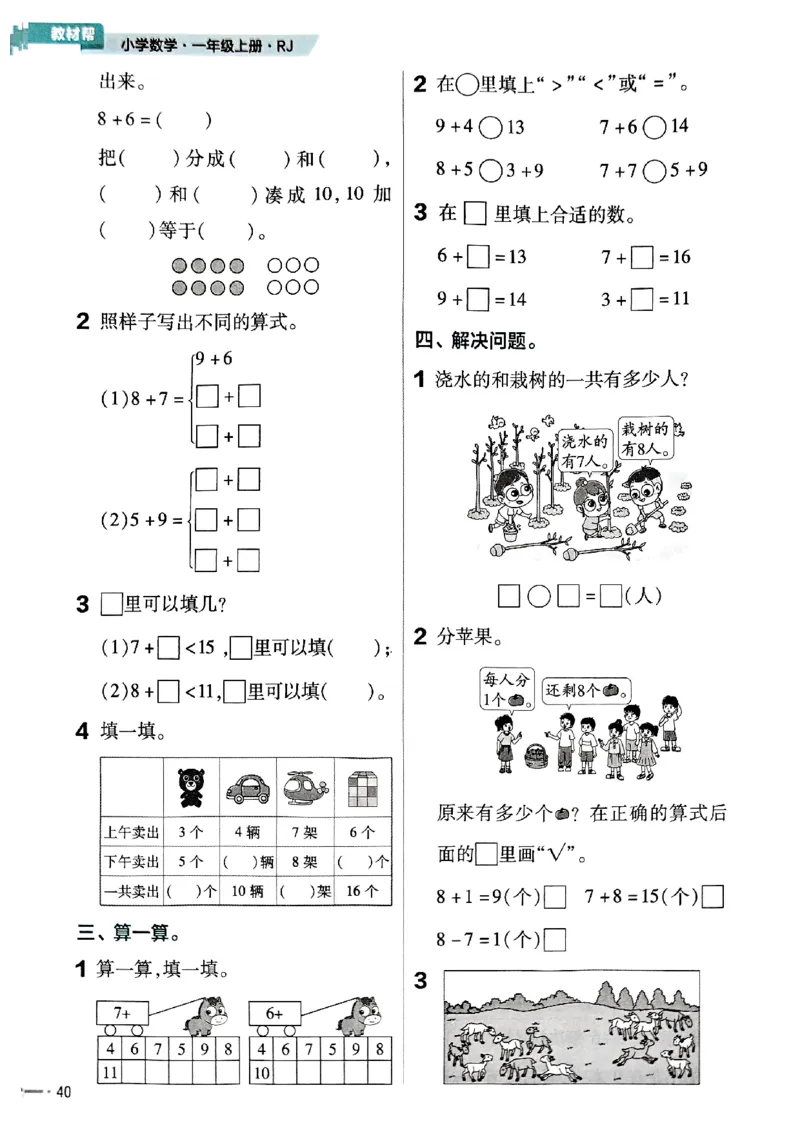 一年级数学人教版上册25秋《教材帮》练习帮_25秋《教材帮练习帮》系列_2026版小学《教材帮》1-6年级上册（数学）（人教版）_一年级数学人教版上册25秋《教材帮》