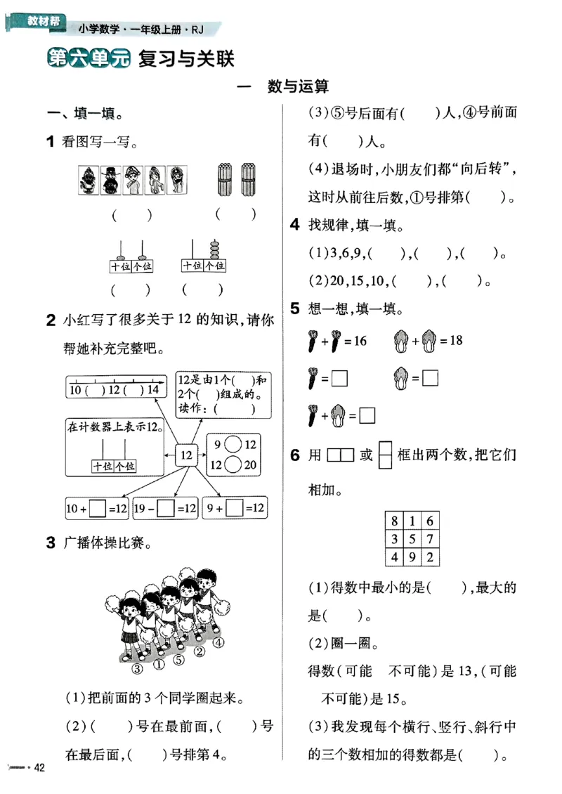 一年级数学人教版上册25秋《教材帮》练习帮_25秋《教材帮练习帮》系列_2026版小学《教材帮》1-6年级上册（数学）（人教版）_一年级数学人教版上册25秋《教材帮》