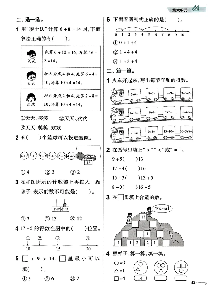 一年级数学人教版上册25秋《教材帮》练习帮_25秋《教材帮练习帮》系列_2026版小学《教材帮》1-6年级上册（数学）（人教版）_一年级数学人教版上册25秋《教材帮》