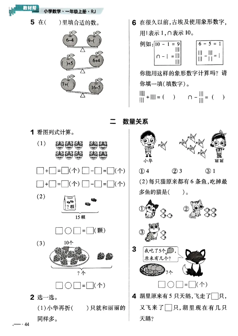 一年级数学人教版上册25秋《教材帮》练习帮_25秋《教材帮练习帮》系列_2026版小学《教材帮》1-6年级上册（数学）（人教版）_一年级数学人教版上册25秋《教材帮》
