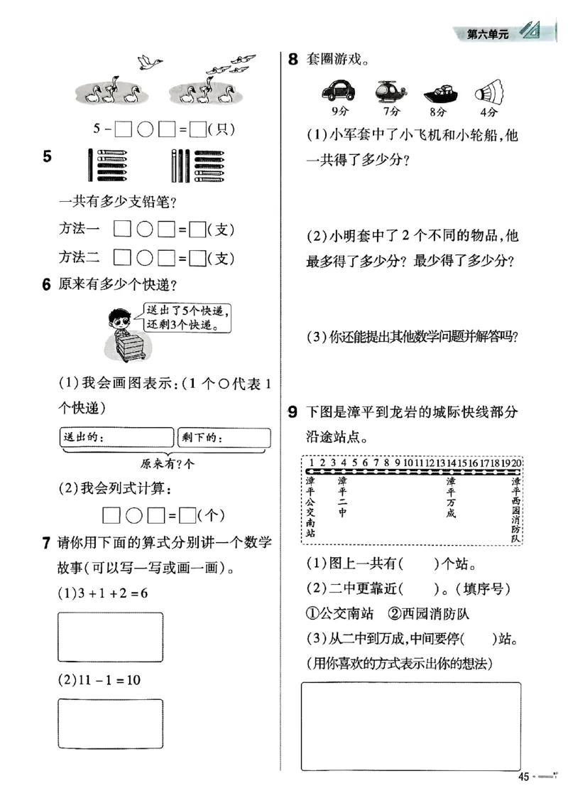 一年级数学人教版上册25秋《教材帮》练习帮_25秋《教材帮练习帮》系列_2026版小学《教材帮》1-6年级上册（数学）（人教版）_一年级数学人教版上册25秋《教材帮》