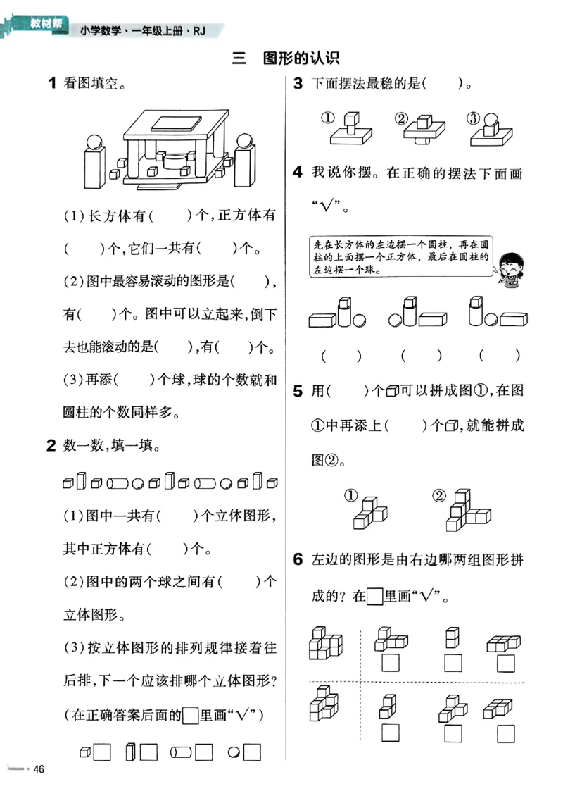 一年级数学人教版上册25秋《教材帮》练习帮_25秋《教材帮练习帮》系列_2026版小学《教材帮》1-6年级上册（数学）（人教版）_一年级数学人教版上册25秋《教材帮》