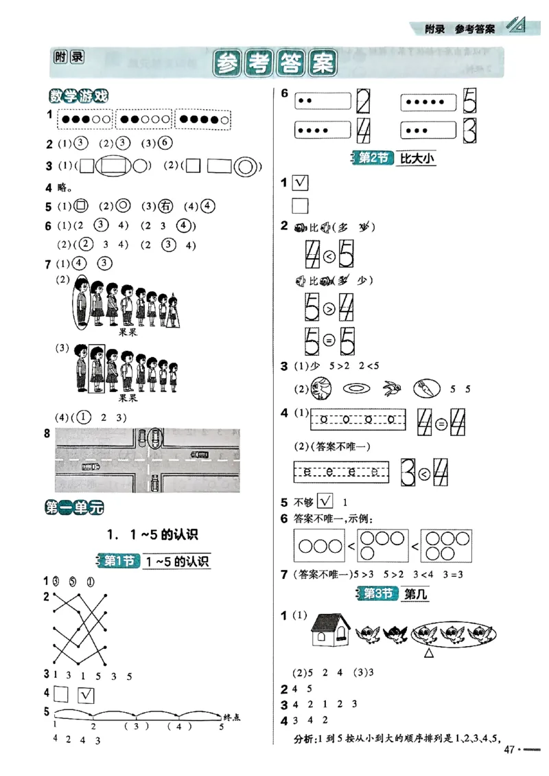 一年级数学人教版上册25秋《教材帮》练习帮_25秋《教材帮练习帮》系列_2026版小学《教材帮》1-6年级上册（数学）（人教版）_一年级数学人教版上册25秋《教材帮》