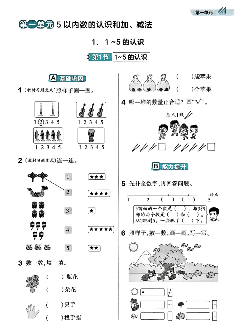 一年级数学人教版上册25秋《教材帮》练习帮_25秋《教材帮练习帮》系列_2026版小学《教材帮》1-6年级上册（数学）（人教版）_一年级数学人教版上册25秋《教材帮》