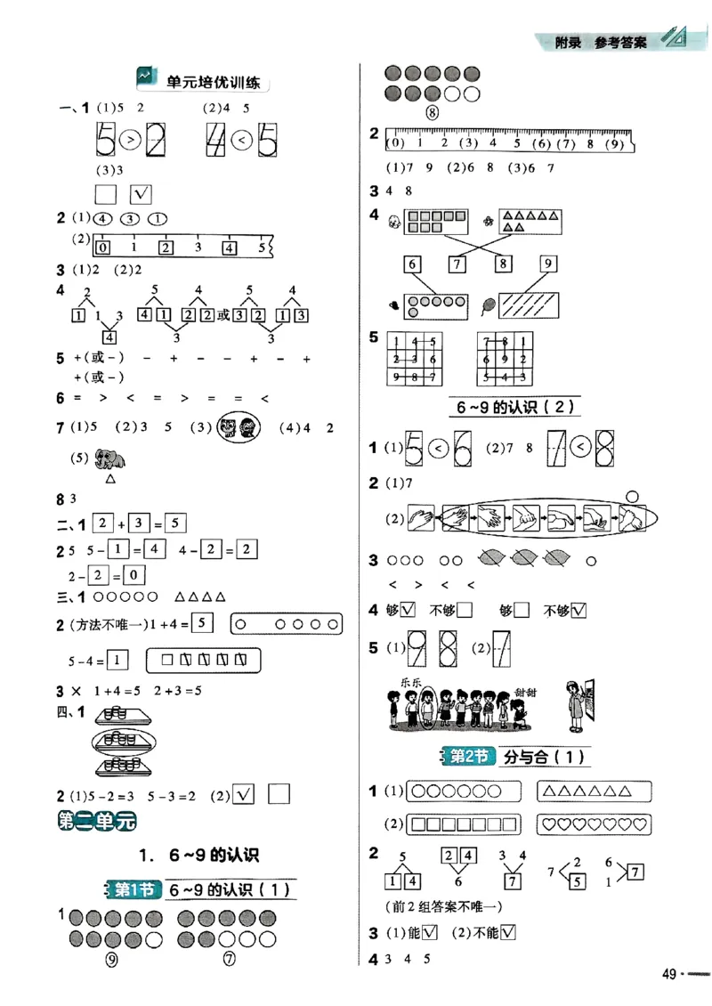 一年级数学人教版上册25秋《教材帮》练习帮_25秋《教材帮练习帮》系列_2026版小学《教材帮》1-6年级上册（数学）（人教版）_一年级数学人教版上册25秋《教材帮》