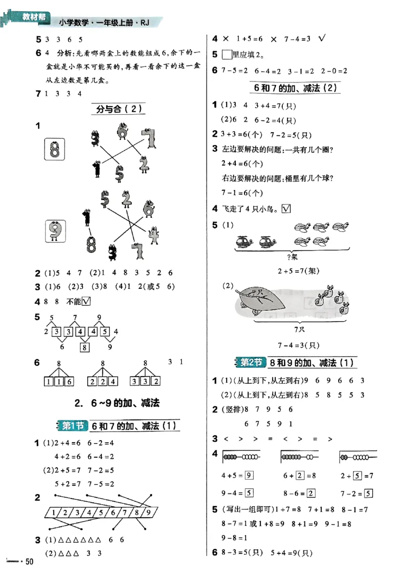 一年级数学人教版上册25秋《教材帮》练习帮_25秋《教材帮练习帮》系列_2026版小学《教材帮》1-6年级上册（数学）（人教版）_一年级数学人教版上册25秋《教材帮》