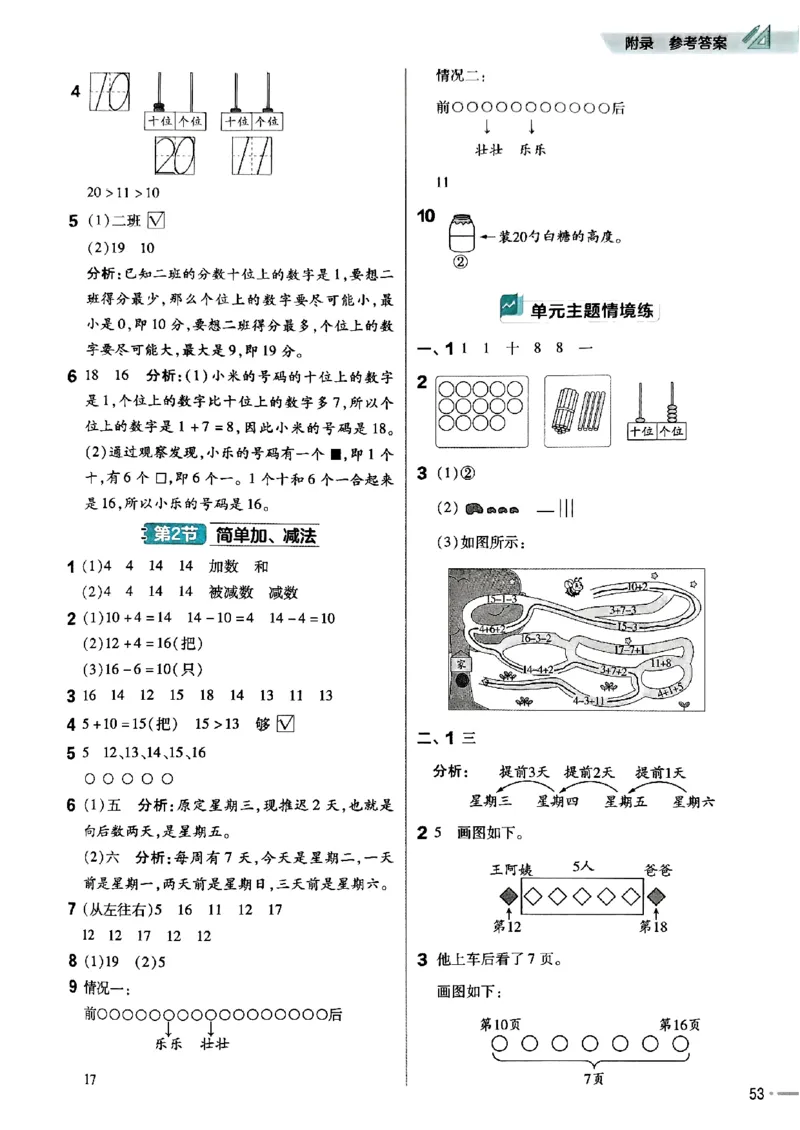 一年级数学人教版上册25秋《教材帮》练习帮_25秋《教材帮练习帮》系列_2026版小学《教材帮》1-6年级上册（数学）（人教版）_一年级数学人教版上册25秋《教材帮》