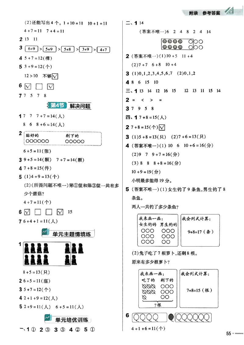 一年级数学人教版上册25秋《教材帮》练习帮_25秋《教材帮练习帮》系列_2026版小学《教材帮》1-6年级上册（数学）（人教版）_一年级数学人教版上册25秋《教材帮》