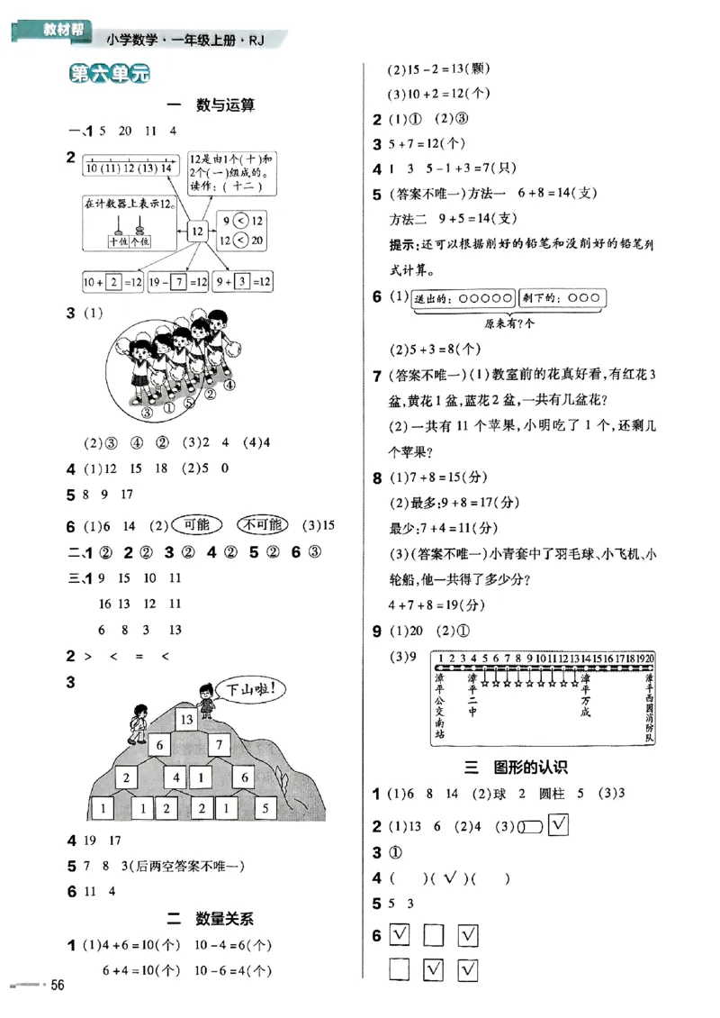 一年级数学人教版上册25秋《教材帮》练习帮_25秋《教材帮练习帮》系列_2026版小学《教材帮》1-6年级上册（数学）（人教版）_一年级数学人教版上册25秋《教材帮》