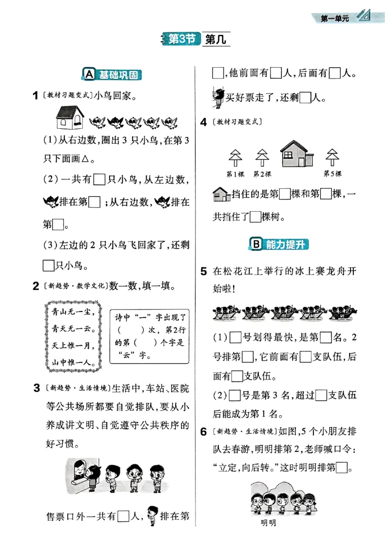 一年级数学人教版上册25秋《教材帮》练习帮_25秋《教材帮练习帮》系列_2026版小学《教材帮》1-6年级上册（数学）（人教版）_一年级数学人教版上册25秋《教材帮》