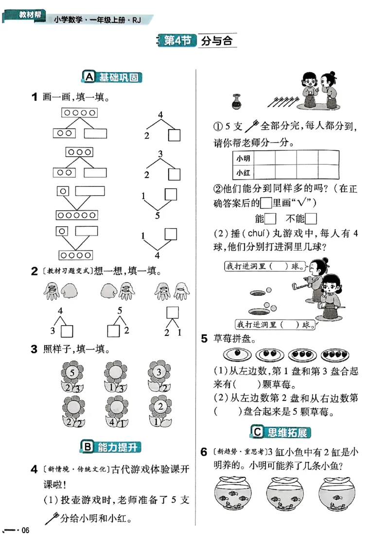 一年级数学人教版上册25秋《教材帮》练习帮_25秋《教材帮练习帮》系列_2026版小学《教材帮》1-6年级上册（数学）（人教版）_一年级数学人教版上册25秋《教材帮》