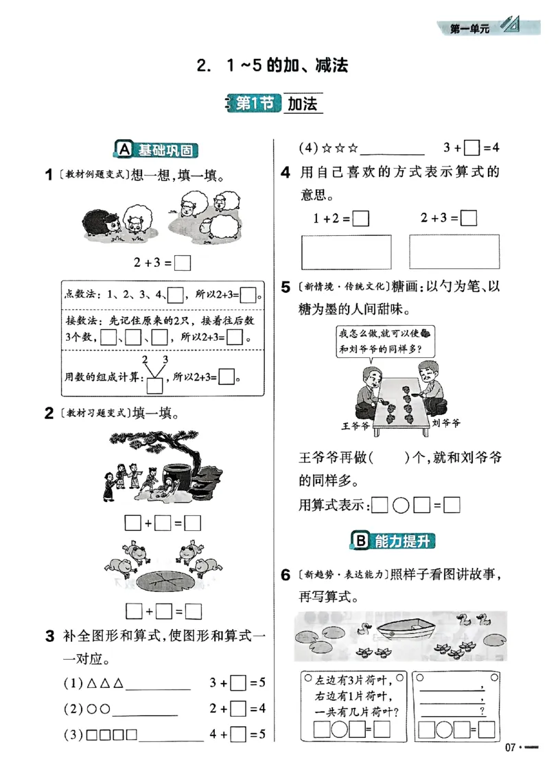 一年级数学人教版上册25秋《教材帮》练习帮_25秋《教材帮练习帮》系列_2026版小学《教材帮》1-6年级上册（数学）（人教版）_一年级数学人教版上册25秋《教材帮》
