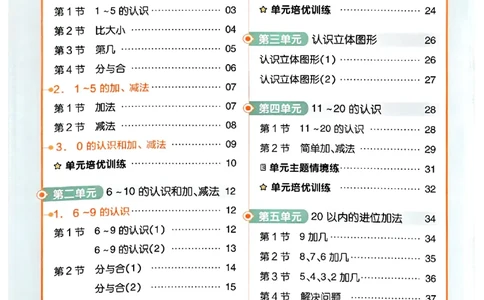 一年级数学人教版上册25秋《教材帮》练习帮_25秋《教材帮练习帮》系列_2026版小学《教材帮》1-6年级上册（数学）（人教版）_一年级数学人教版上册25秋《教材帮》