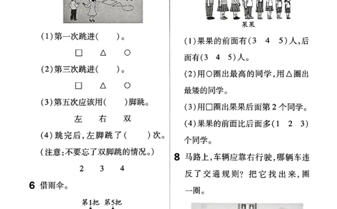 一年级数学人教版上册25秋《教材帮》练习帮_25秋《教材帮练习帮》系列_2026版小学《教材帮》1-6年级上册（数学）（人教版）_一年级数学人教版上册25秋《教材帮》